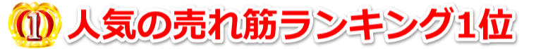 ランキング01